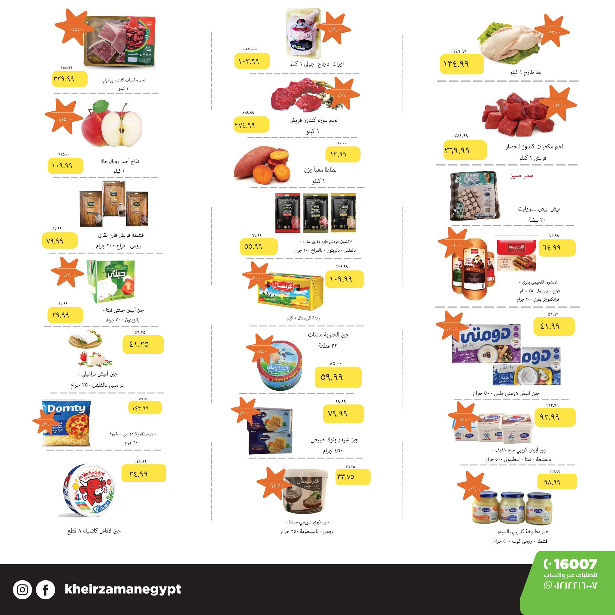 kheir-zaman offers from 15sep to 4sep 2025 عروض خير زمان من 15 سبتمبر حتى 4 سبتمبر 2025 صفحة رقم 2